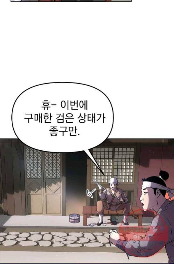무림세가 전생랭커 10화 2