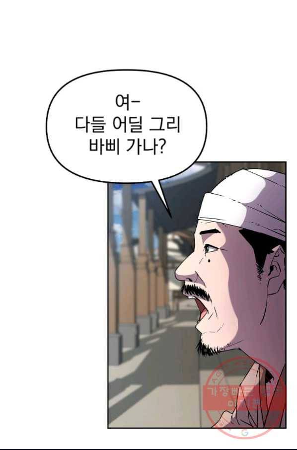 무림세가 전생랭커 10화 4
