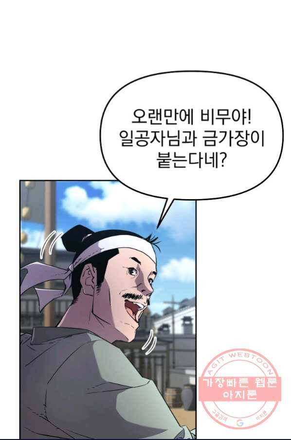 무림세가 전생랭커 10화 5