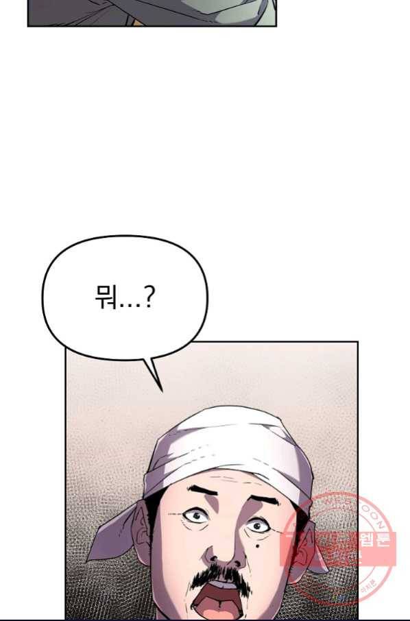 무림세가 전생랭커 10화 6