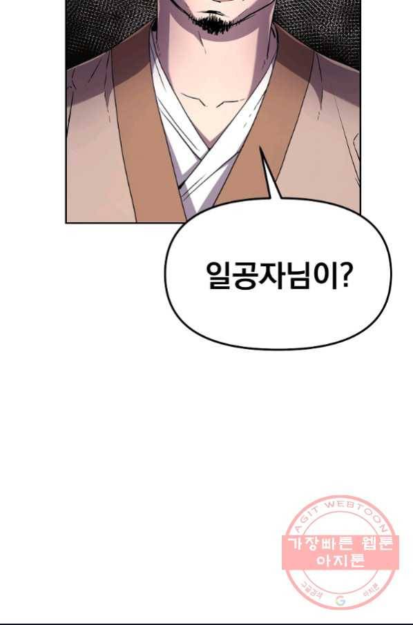 무림세가 전생랭커 10화 7
