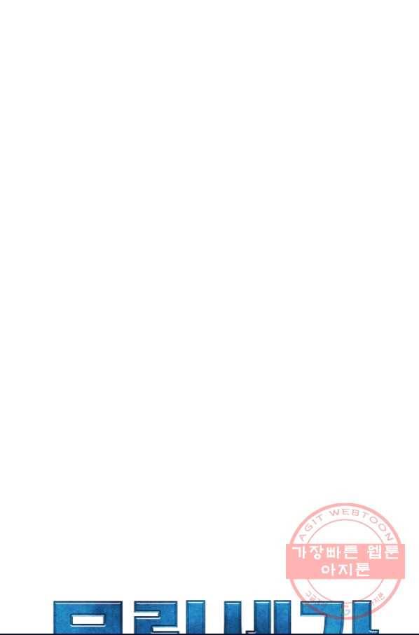 무림세가 전생랭커 10화 8