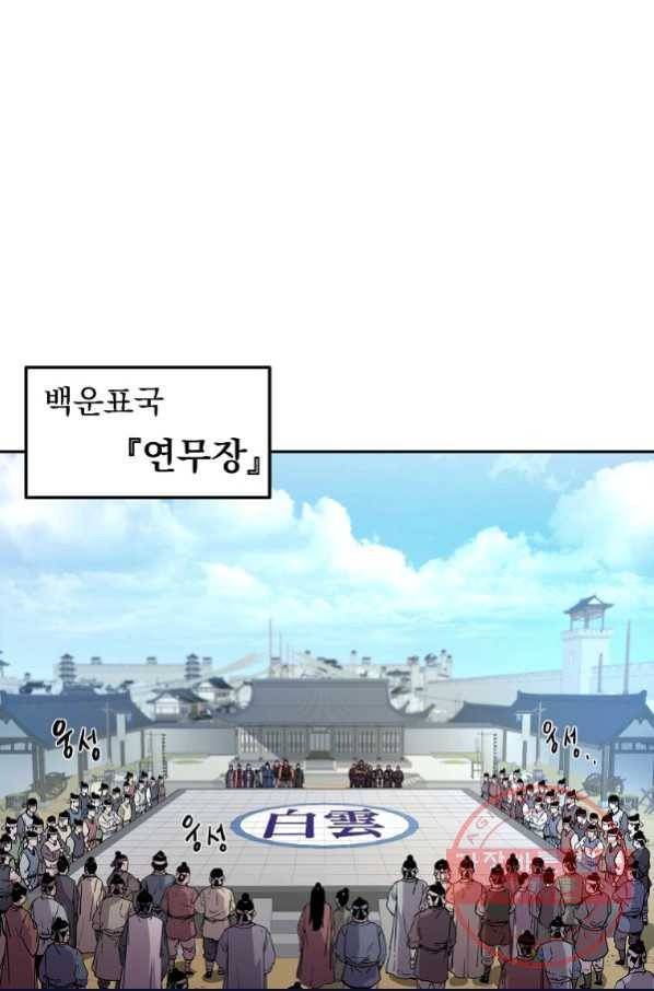 무림세가 전생랭커 10화 10