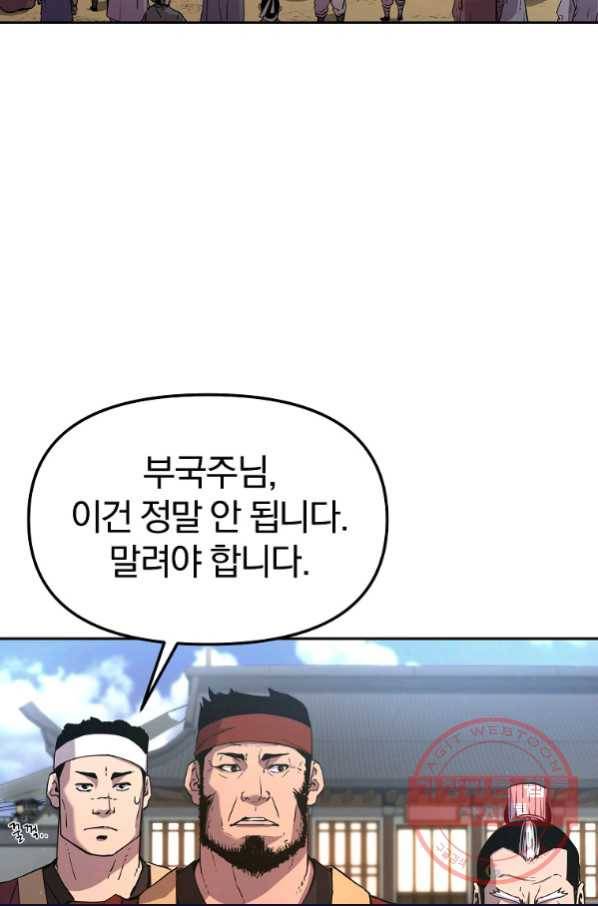 무림세가 전생랭커 10화 11