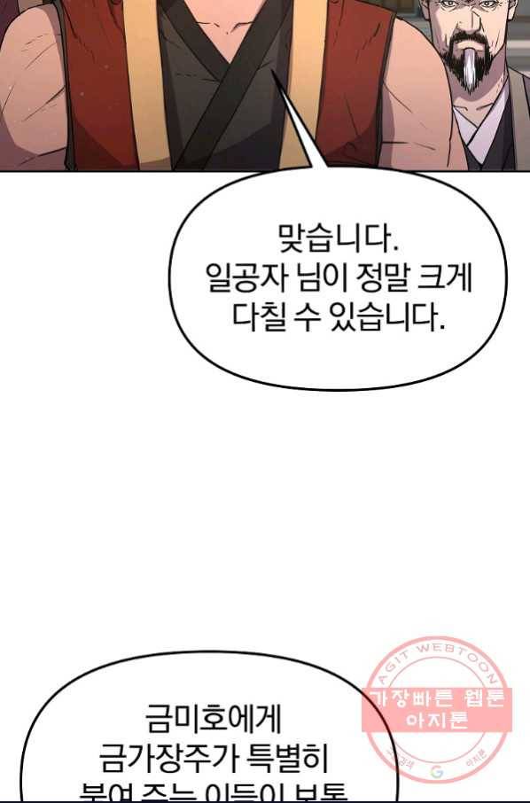 무림세가 전생랭커 10화 12