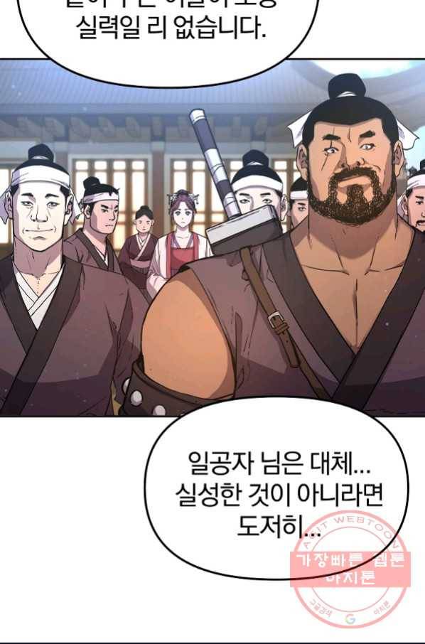 무림세가 전생랭커 10화 13
