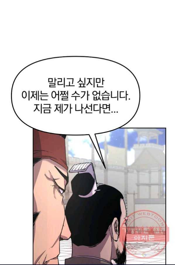 무림세가 전생랭커 10화 14