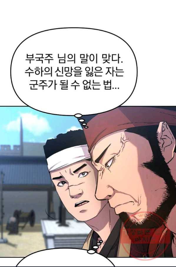 무림세가 전생랭커 10화 17