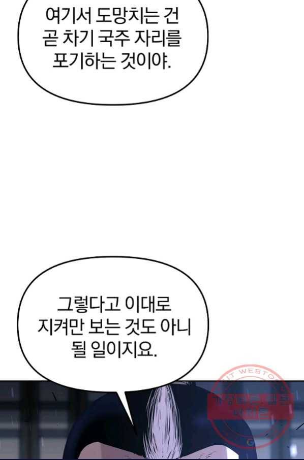 무림세가 전생랭커 10화 18