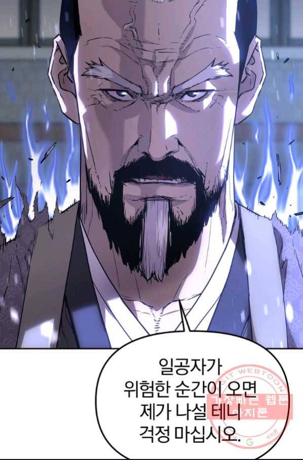 무림세가 전생랭커 10화 19