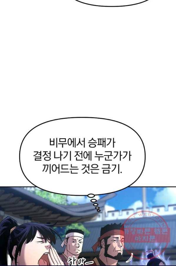 무림세가 전생랭커 10화 20