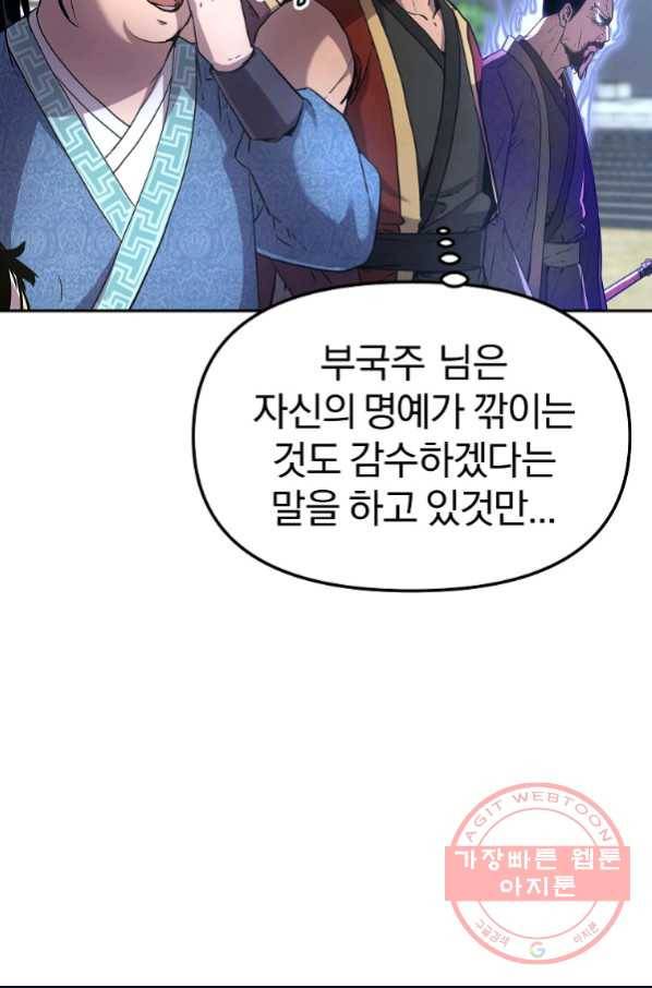 무림세가 전생랭커 10화 21