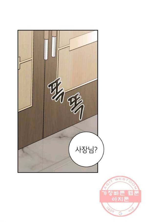 사장님의 특별지시 17화 1