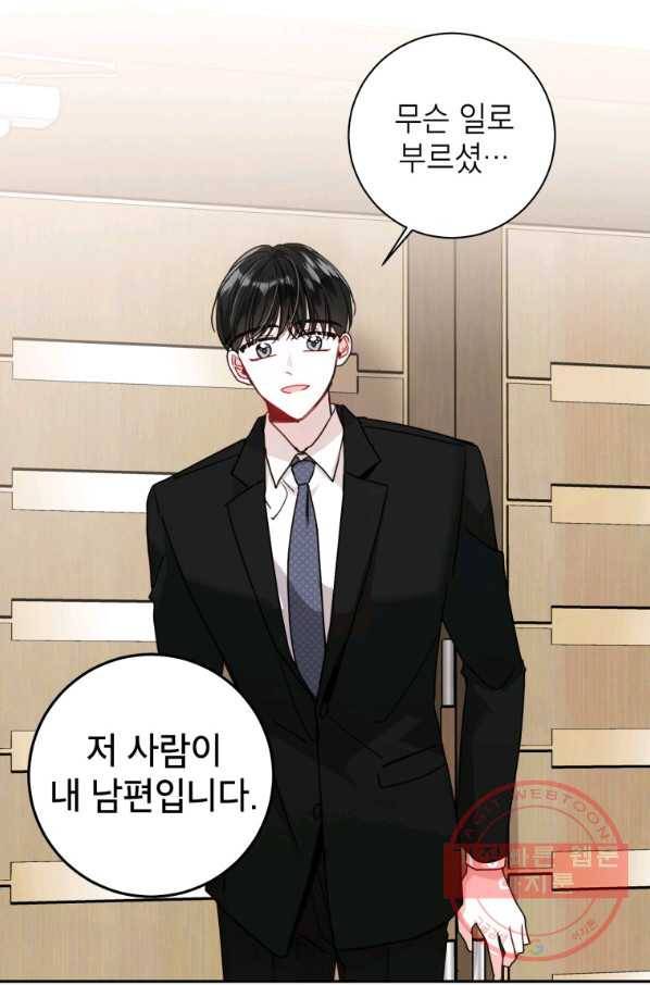 사장님의 특별지시 17화 2
