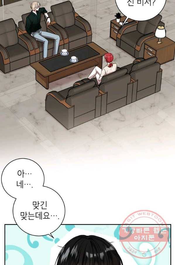 사장님의 특별지시 17화 5