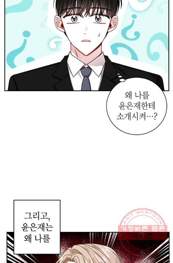 사장님의 특별지시 17화 6