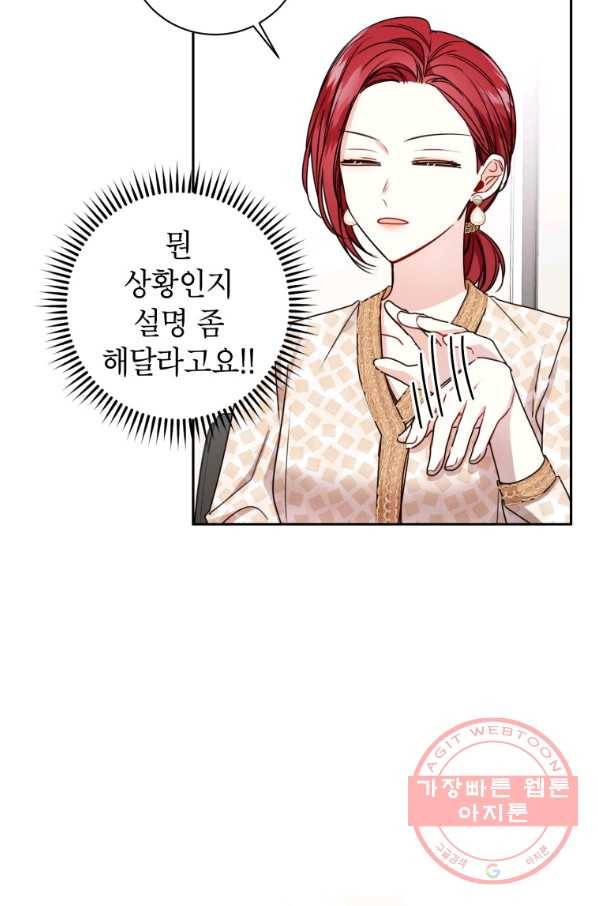 사장님의 특별지시 17화 7
