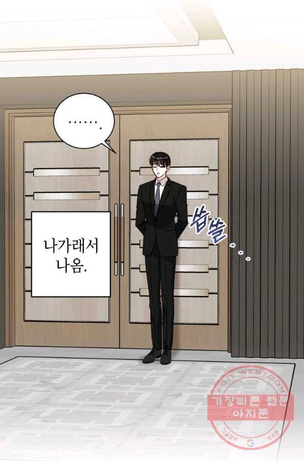 사장님의 특별지시 17화 8