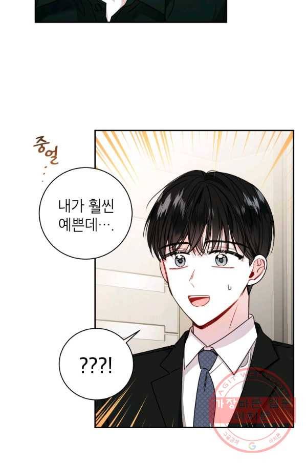 사장님의 특별지시 17화 11