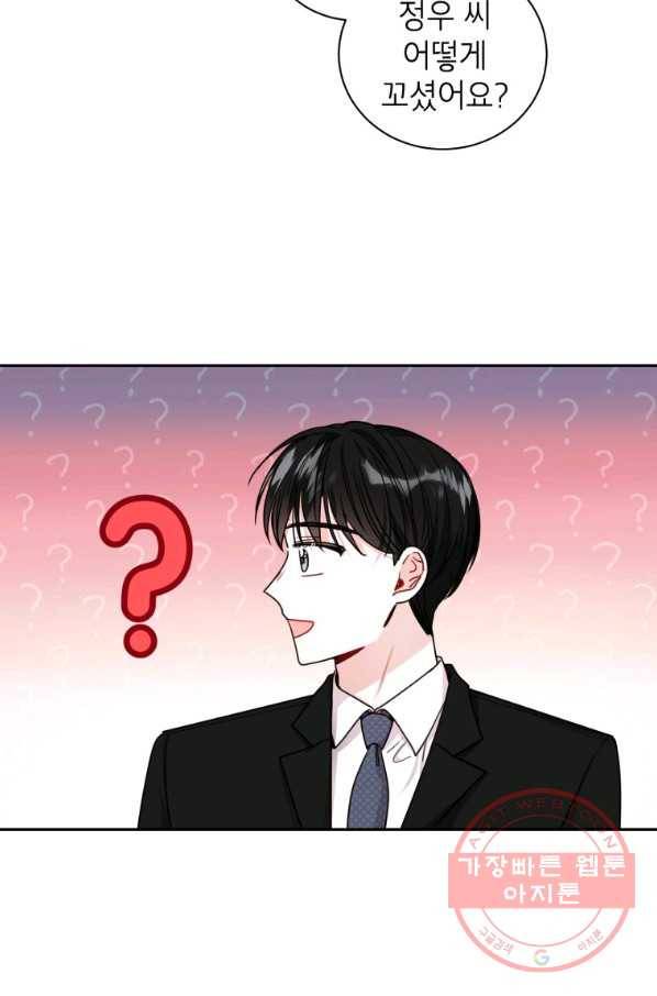 사장님의 특별지시 17화 13