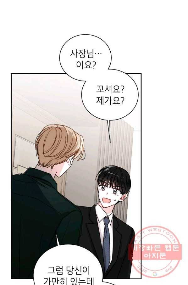 사장님의 특별지시 17화 14