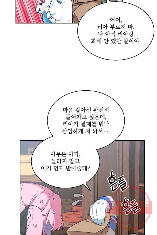 비선실세 레이디 3화 4