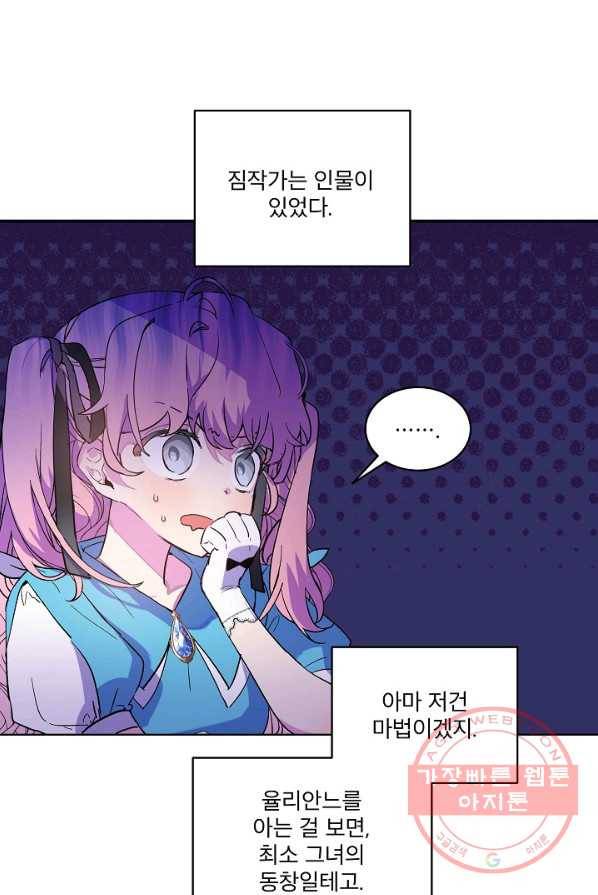 비선실세 레이디 3화 8