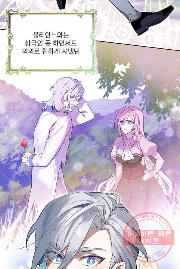 비선실세 레이디 3화 11