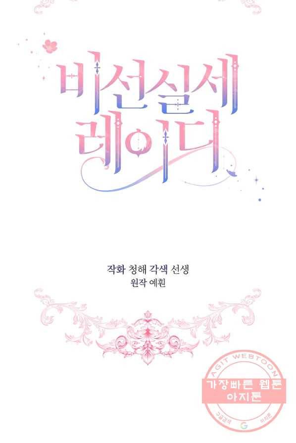 비선실세 레이디 3화 15