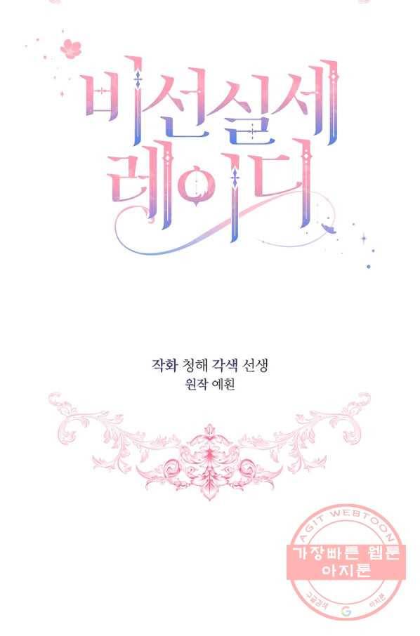 비선실세 레이디 11화 3