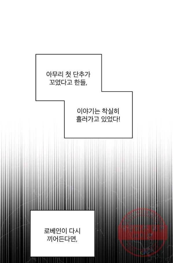 비선실세 레이디 11화 7