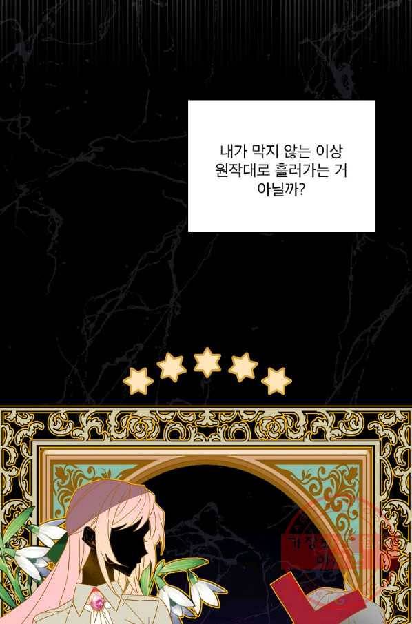 비선실세 레이디 11화 8