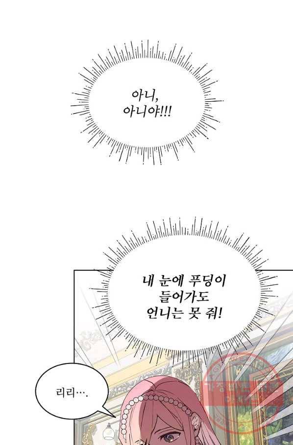 비선실세 레이디 11화 14