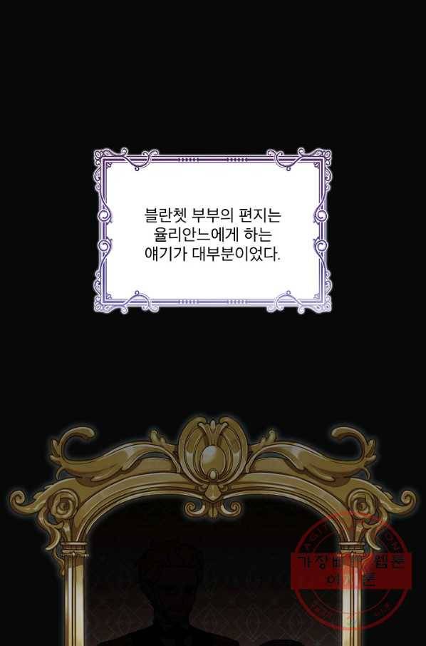 비선실세 레이디 17화 1