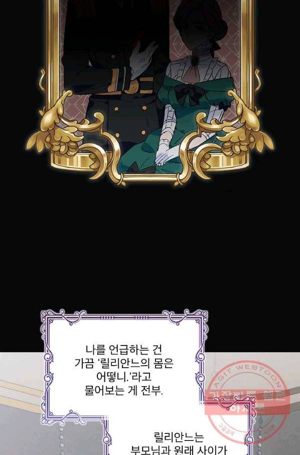 비선실세 레이디 17화 2