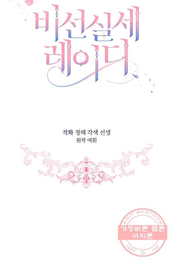 비선실세 레이디 17화 7