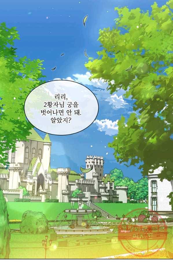 비선실세 레이디 17화 9