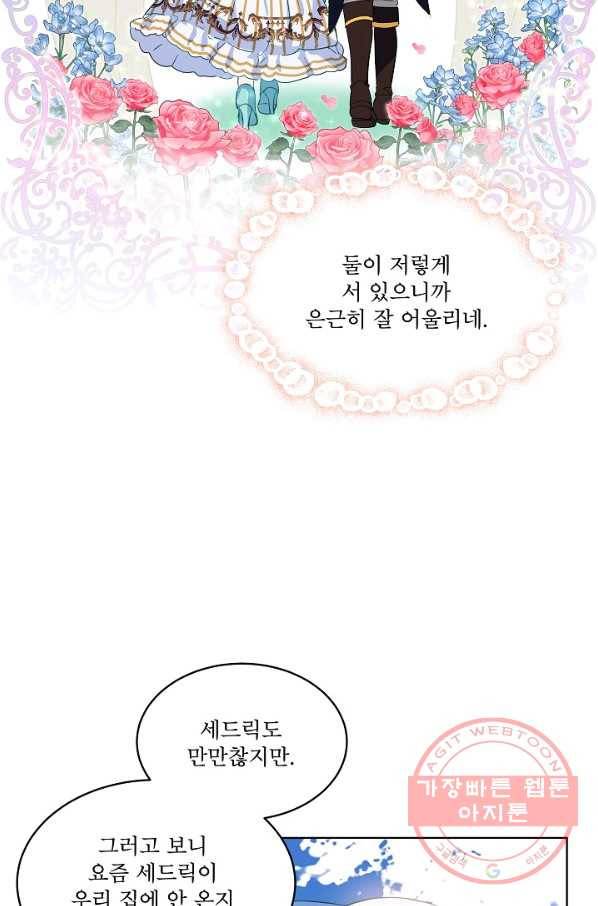 비선실세 레이디 17화 12
