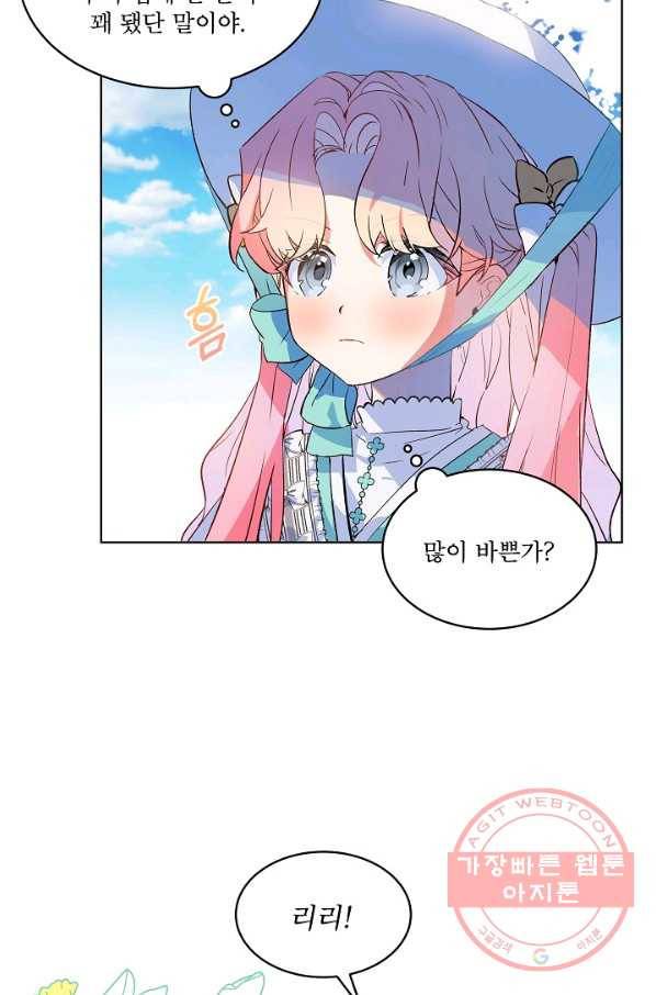 비선실세 레이디 17화 13