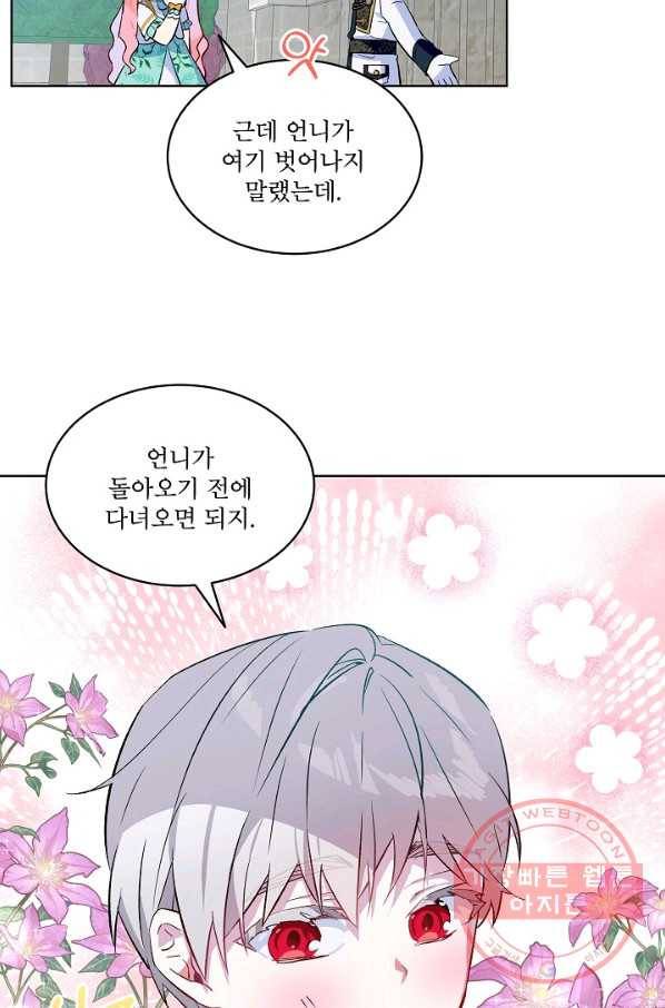 비선실세 레이디 17화 17