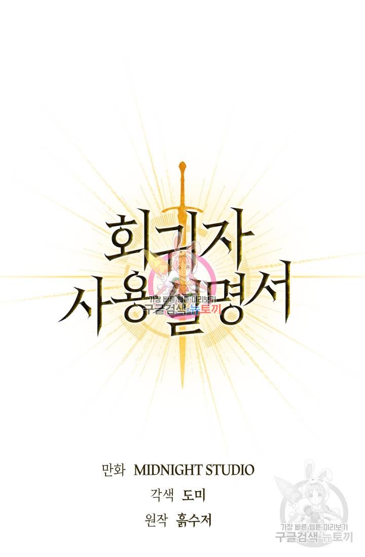 회귀자 사용설명서 12화 1