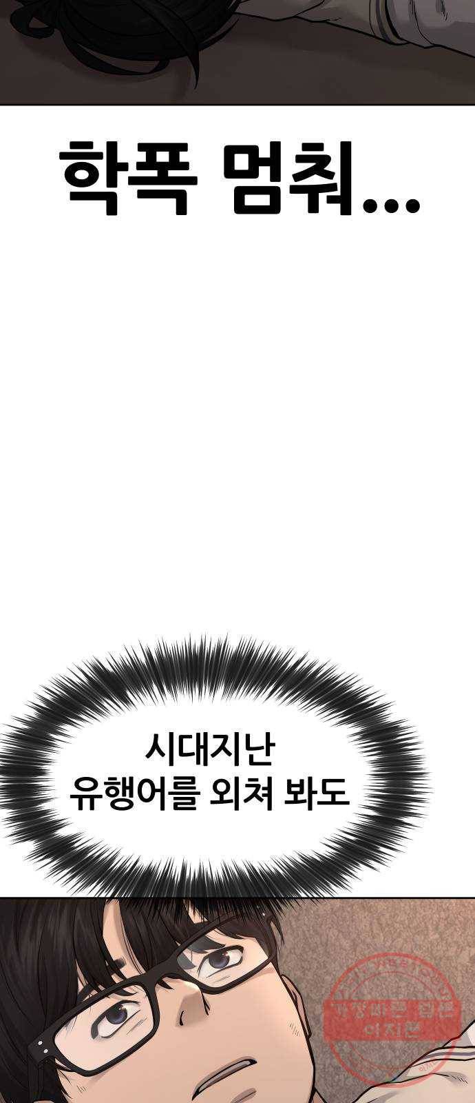 퀘스트지상주의 1화 요즘 웹툰 ㅈ나 재미없네 12