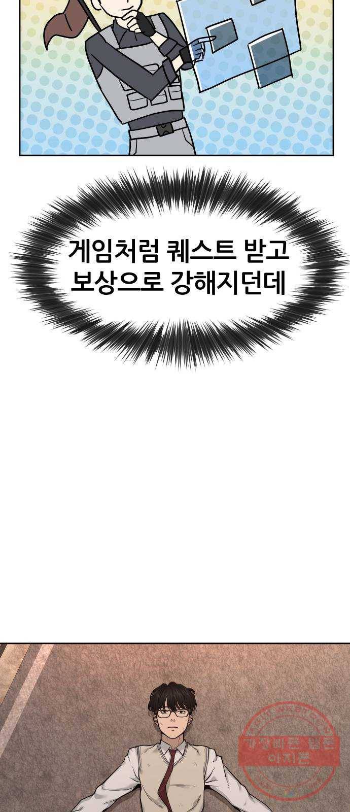 퀘스트지상주의 1화 요즘 웹툰 ㅈ나 재미없네 15