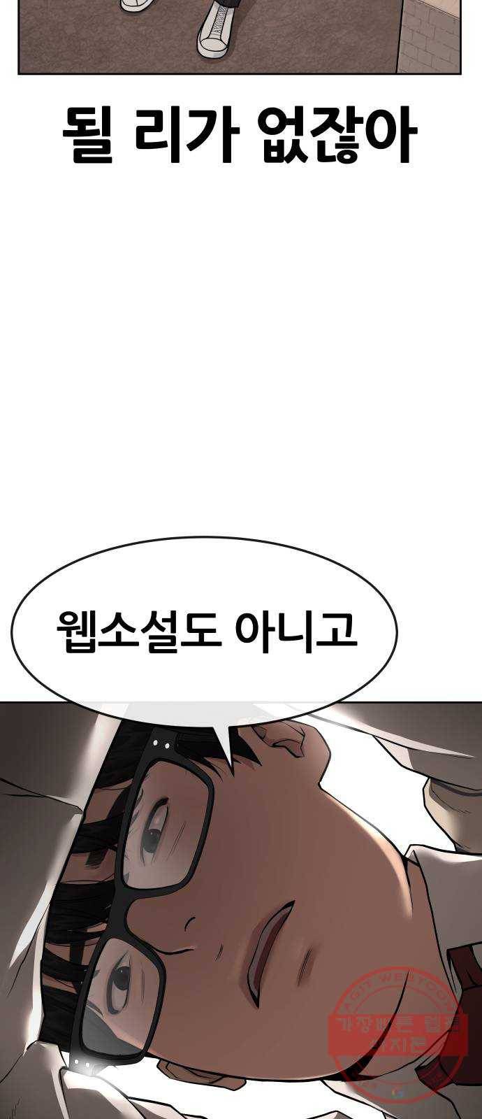 퀘스트지상주의 1화 요즘 웹툰 ㅈ나 재미없네 21