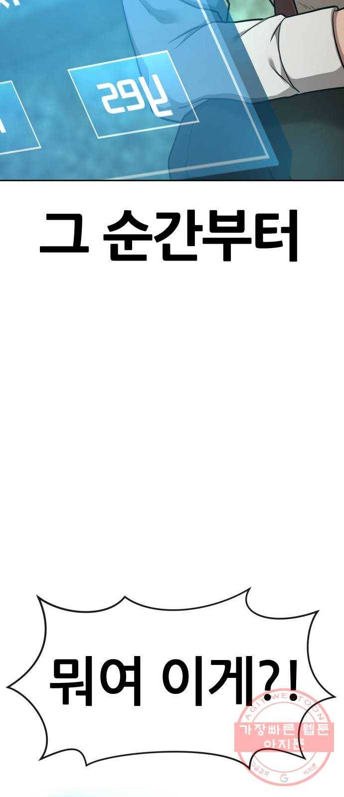 퀘스트지상주의 1화 요즘 웹툰 ㅈ나 재미없네 25