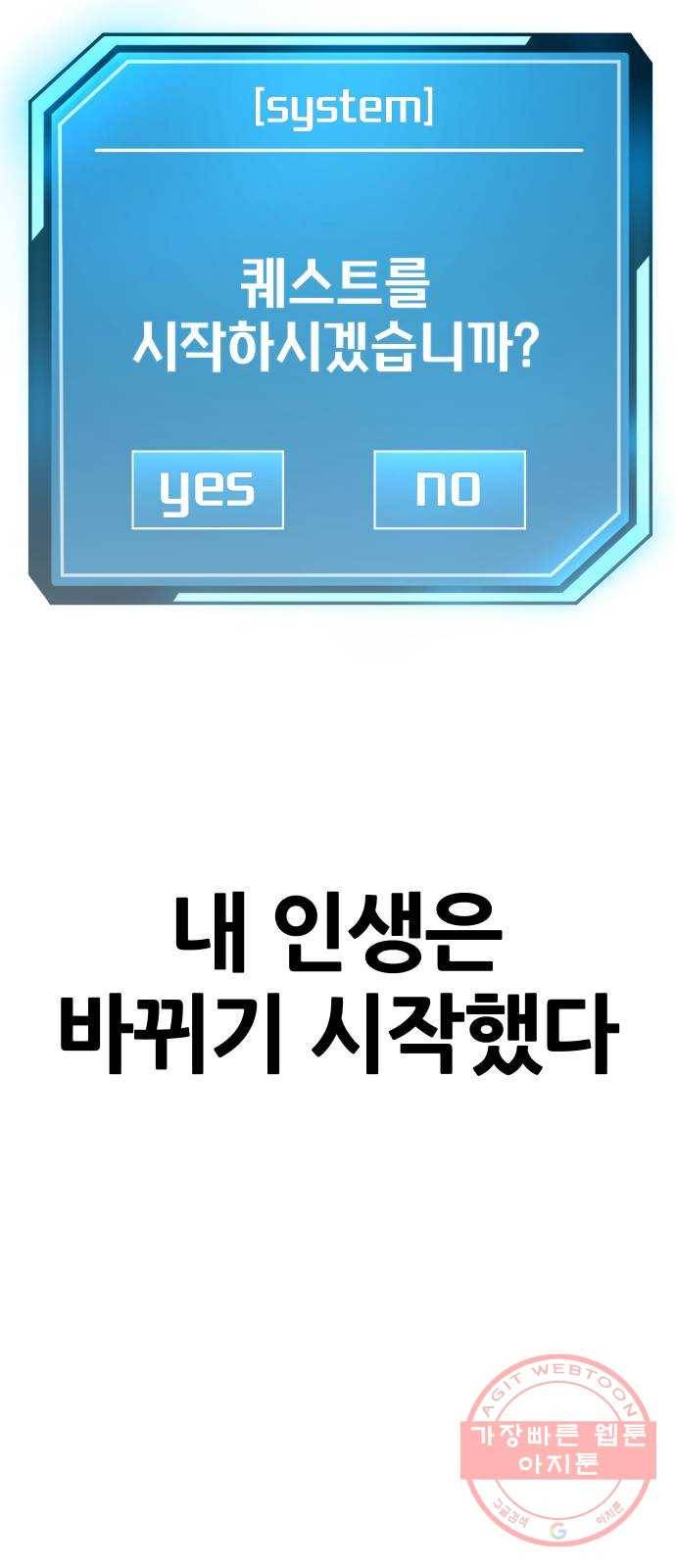 퀘스트지상주의 1화 요즘 웹툰 ㅈ나 재미없네 26