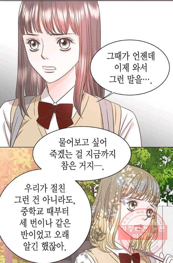 네 곁에도 어쩌면 39화 5