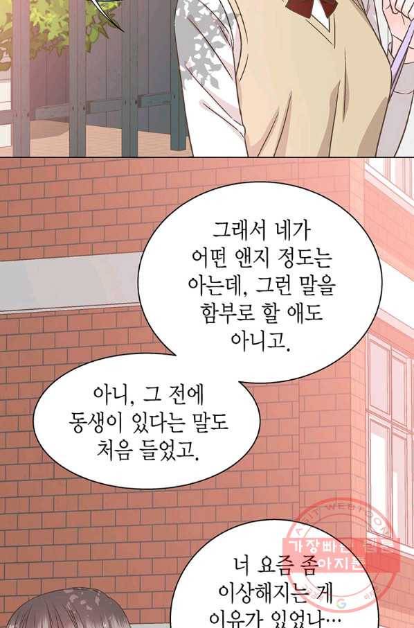 네 곁에도 어쩌면 39화 6