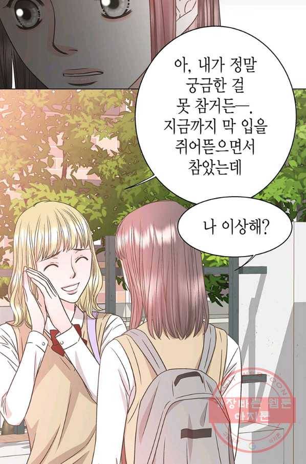 네 곁에도 어쩌면 39화 8