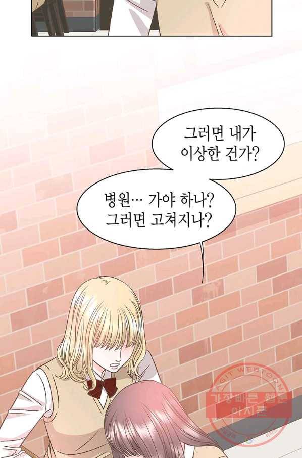 네 곁에도 어쩌면 39화 17